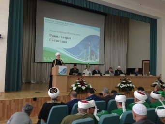 IV Всероссийский Форум татарских религиозных деятелей