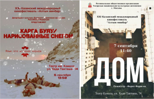 Кинокартины «Дом» и «Нарисованные снегом» удостоились призов кинофестиваля «Алтын минбар»
