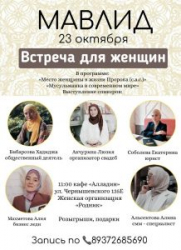 «Родник» приглашает мусульманок на женскую встречу