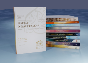Презентация книжной серии «Возрождение и обновление» состоится 12 апреля в Московской Соборной мечети