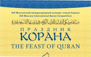Прямая трансляция Праздника Корана