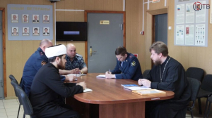 Выездное заседание межрелигиозной рабочей группы при УФСИН России в Московской области