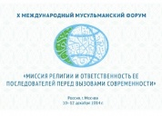 Online-трансляция Х Международного мусульманского форума