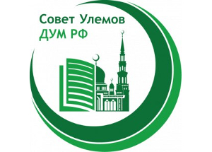 Совет улемов  ДУМ РФ открыт к диалогу и готов обсудить вопросы, связанные с ношением никаба, с представителями власти