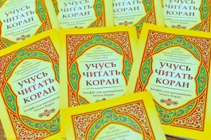В Крыму выпустили букварь для начинающих изучать Коран