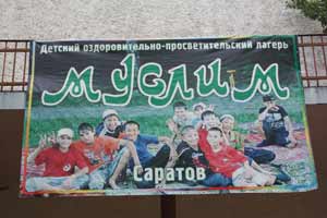 Путевку во Всероссийский лагерь «Муслим» можно приобрести со скидкой