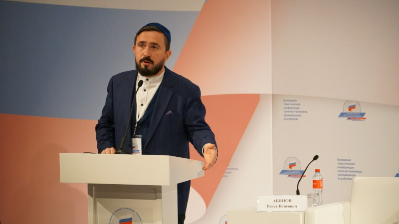 Ренат Абянов принял участие в конференции «Укрепление традиционных духовно-нравственных ценностей - залог единства российских соотечественников»