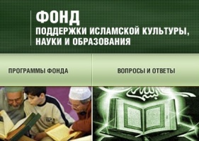 صندوق دعم الثقافة الإسلامية والعلوم والتعليم يواصل عمله بتشكيلته الجديدة