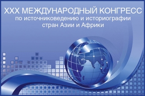Имам-хатыб Московской Соборной мечети Ислам Зарипов принял участие в Международном научном конгрессе