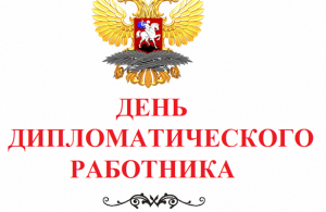 Муфтий Шейх Равиль Гайнутдин направил поздравления Министру иностранных дел Российской  Федерации С.В.Лаврову