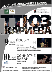  Гастроли Казанского театра юного зрителя имени Габдуллы Кариева пройдут  при поддержке ДУМ РФ в Москве