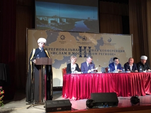 Межрегиональная научная конференция «Ислам в Московском регионе» продолжает свою историко-просветительскую миссию