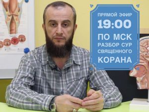 Коранический центр «Зейд бин Сабит» при ДУМСО проводит уроки в прямом эфире