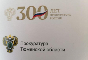  О взаимодействии ТюмГУ с ДУМ Тюменской области в сфере профилактики идеологии экстремизма, терроризма, ксенофобии и шовинизма рассказали работникам прокуратуры