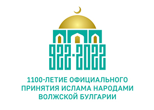 Вхождение татар в исламскую цивилизацию проходило одновременно с формированием российской государственности