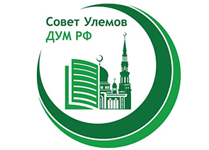 Совет улемов ДУМ РФ отозвал фетву, посвященную проблематике многоженства в мусульманском сообществе России
