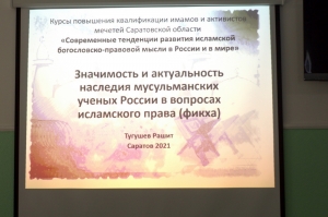 Имамы мечетей Саратовской области прошли курсы повышения квалификации