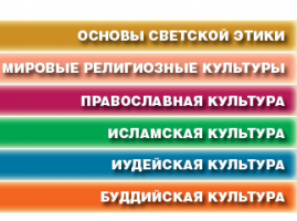  Родители учеников столичной школы добились замены религиозных "Истоков" на "Светскую этику"