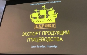 Руководитель МЦСиС «Халяль» СМР  принял участие  в Международном форуме птицеводов