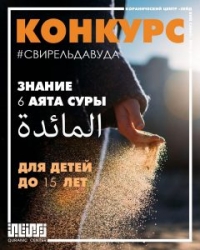 Коранический центр «Зейд бин Сабит» при Духовном управлении мусульман Саратовской области объявил о начале  IX конкурса «Свирель Давуда» 